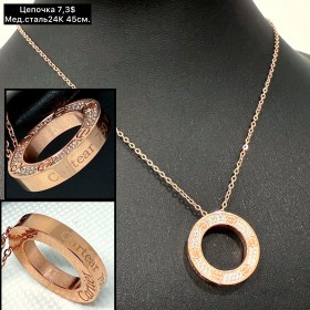Цепочка мед.сталь24К 10202 ( 45см.) Копія Оригіналу 